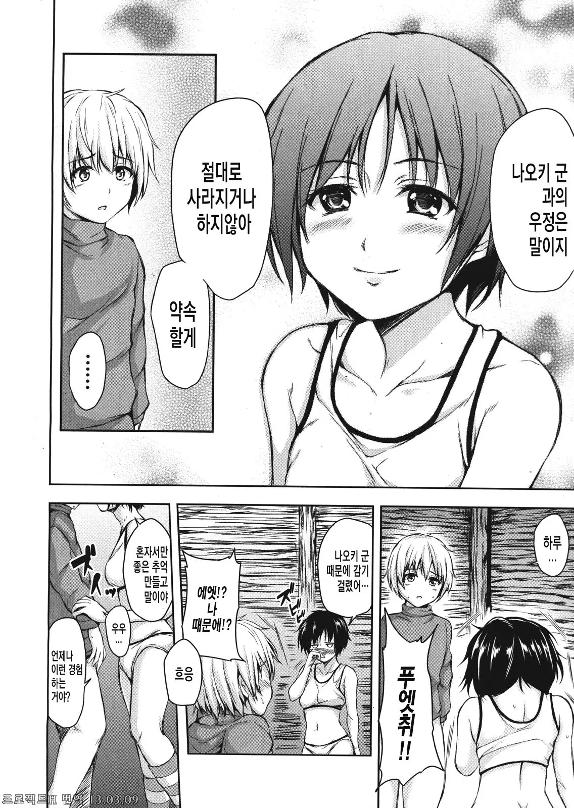 Boy Meets Harem