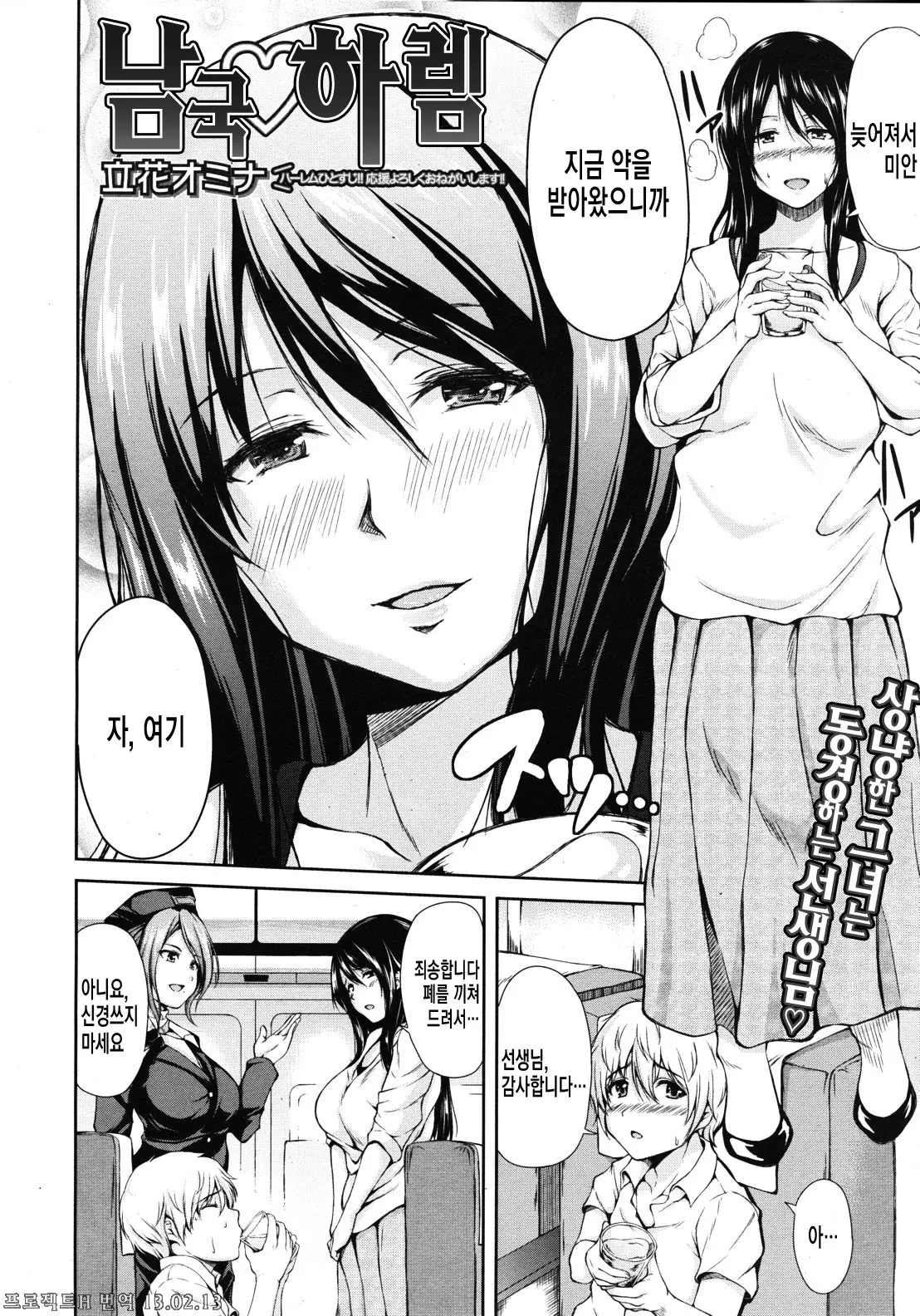 Boy Meets Harem