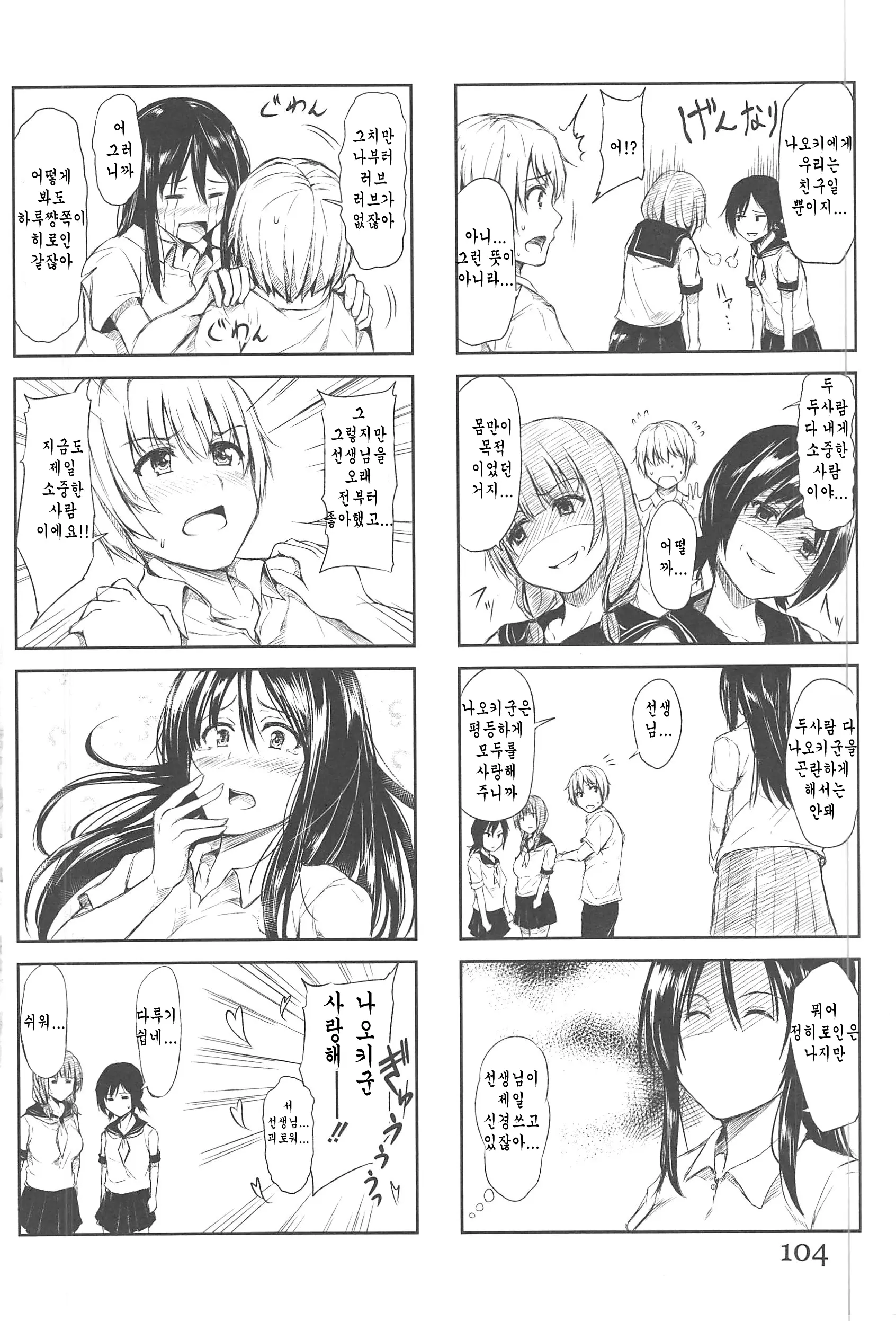 Boy Meets Harem
