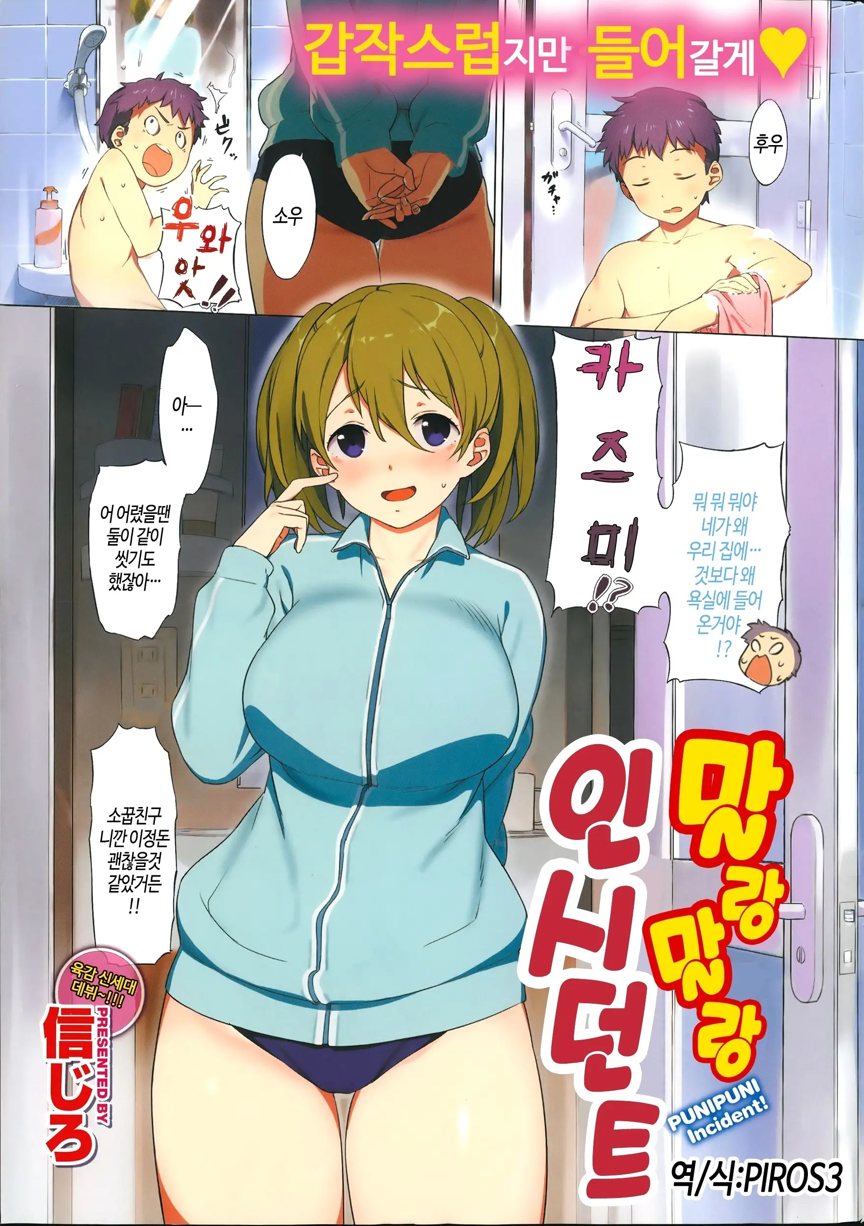 Punipuni Incident