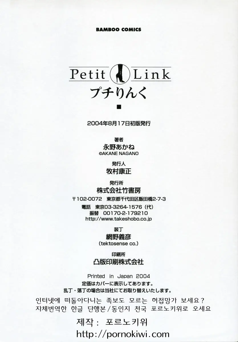 Petit Link