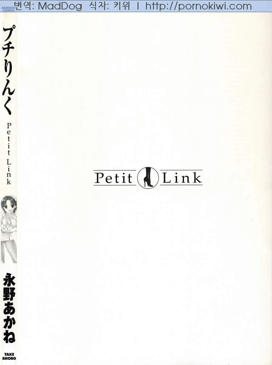 Petit Link