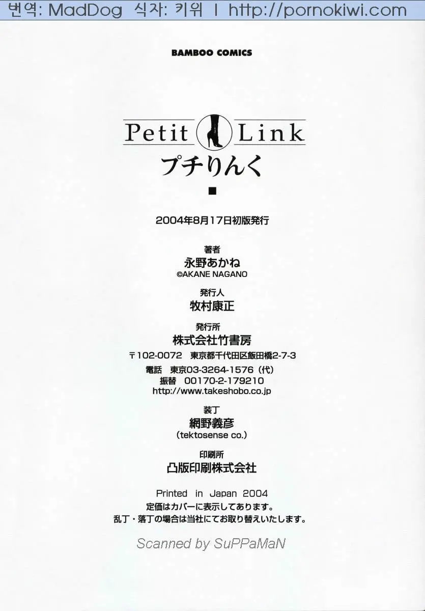 Petit Link