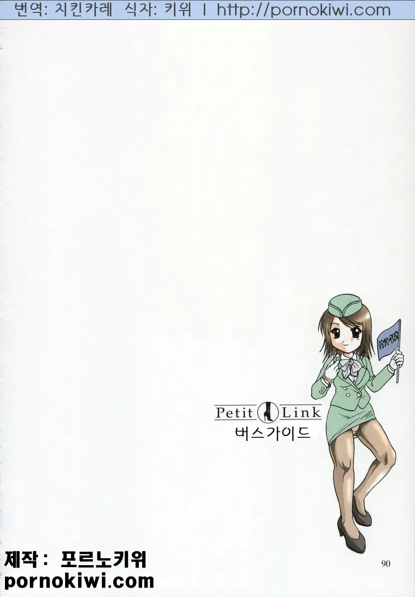 Petit Link