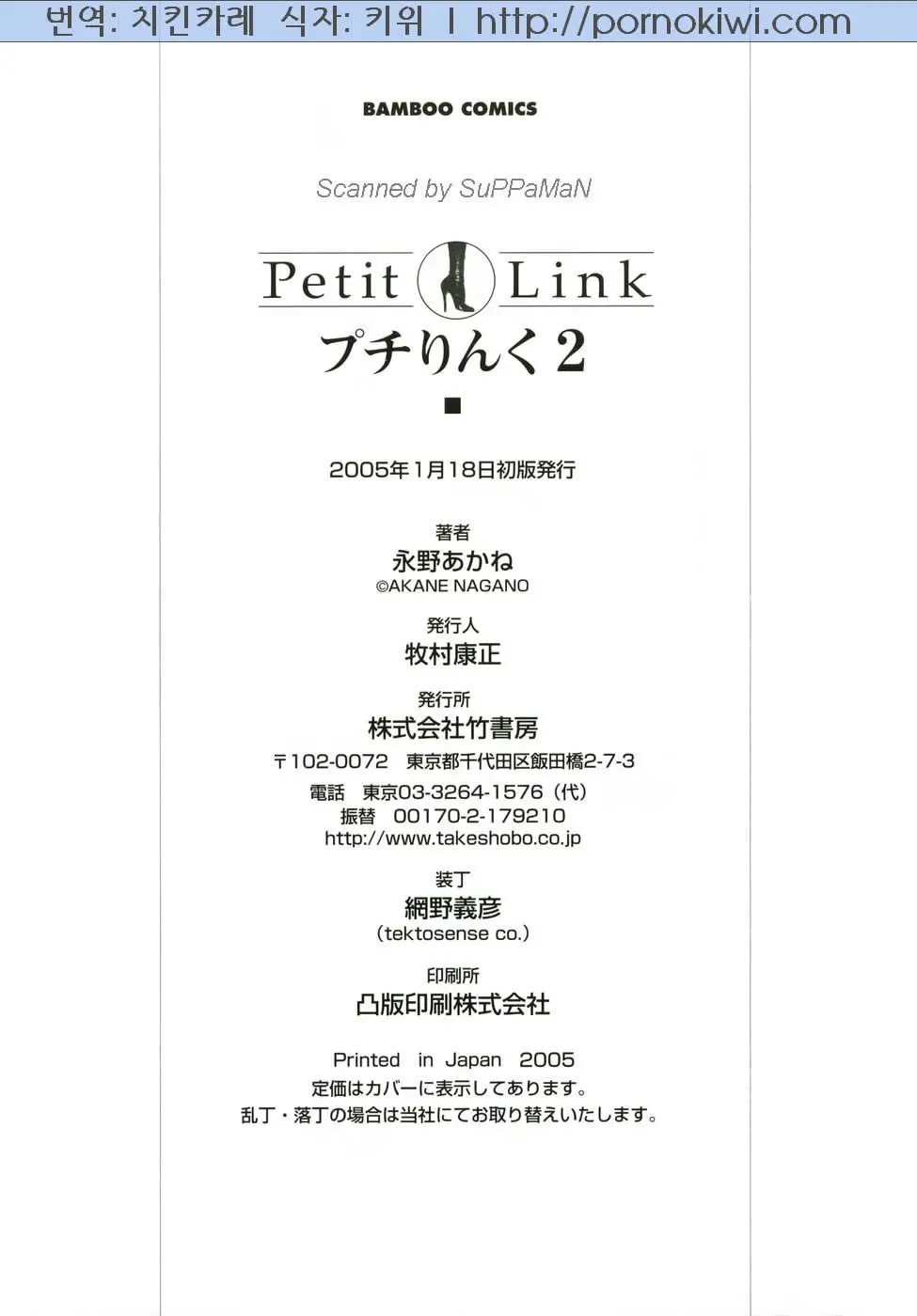 Petit Link 2