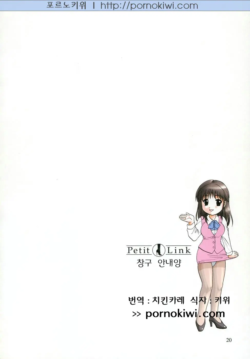 Petit Link 2