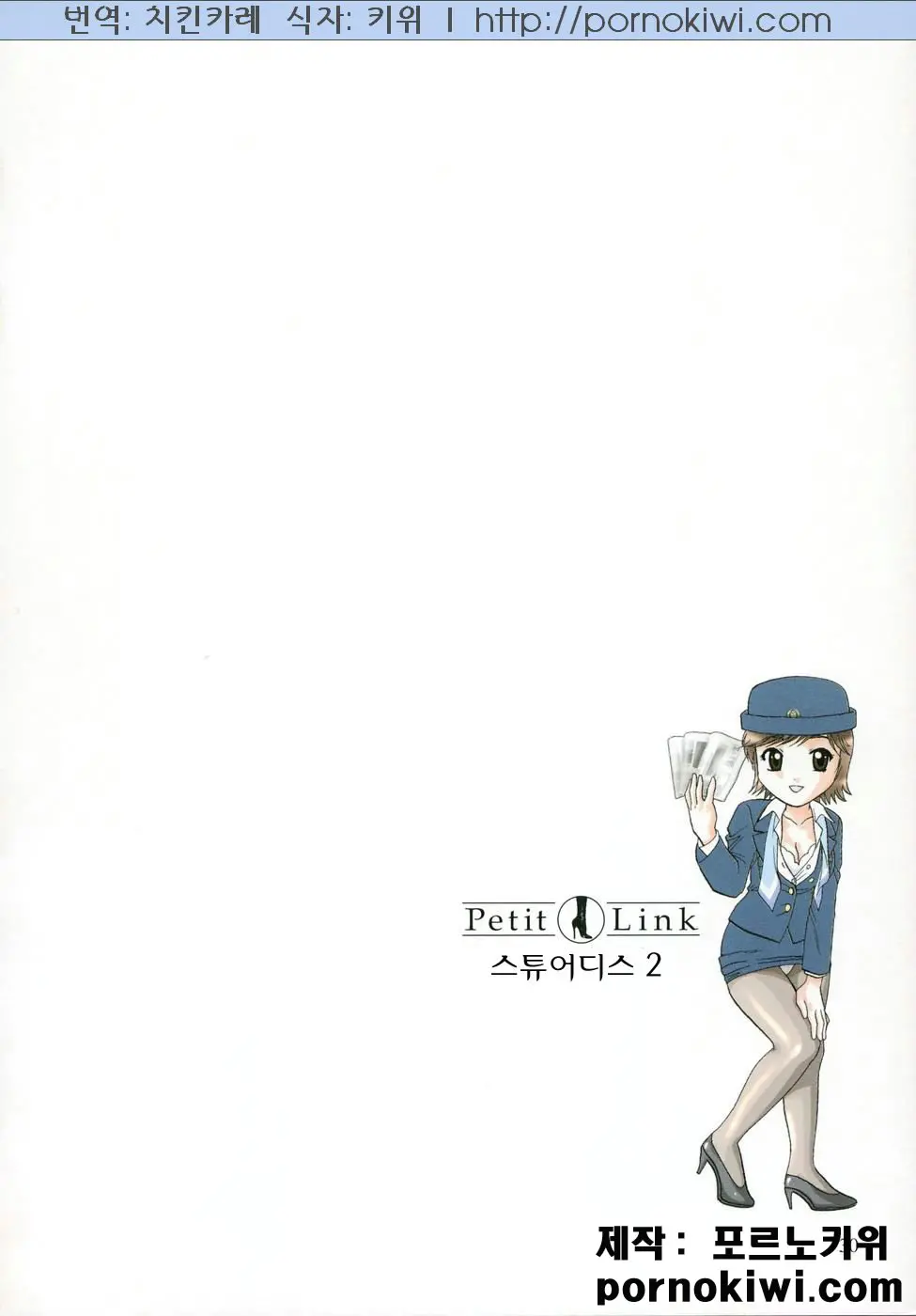 Petit Link 2