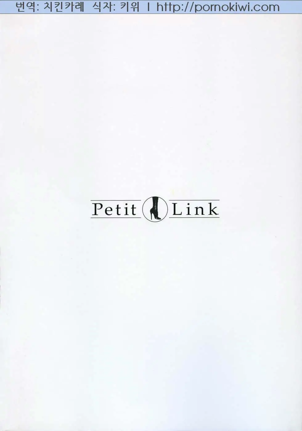 Petit Link 2