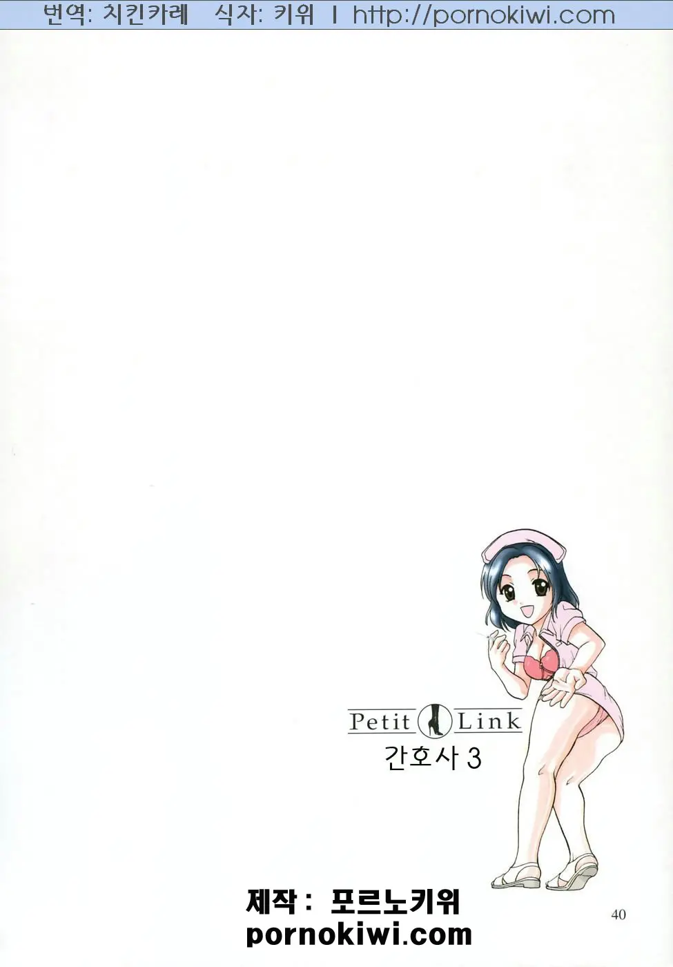 Petit Link 2