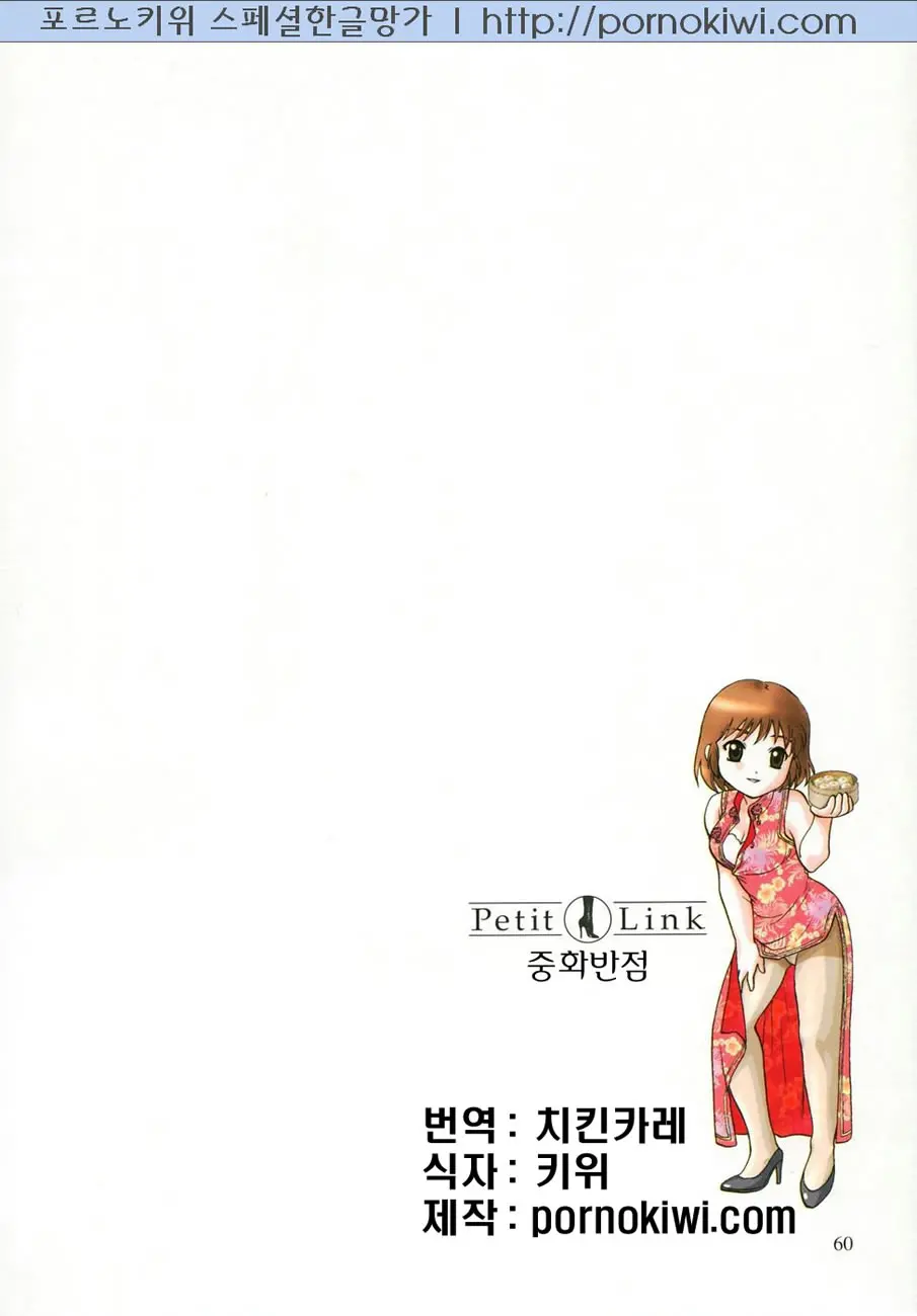 Petit Link 2