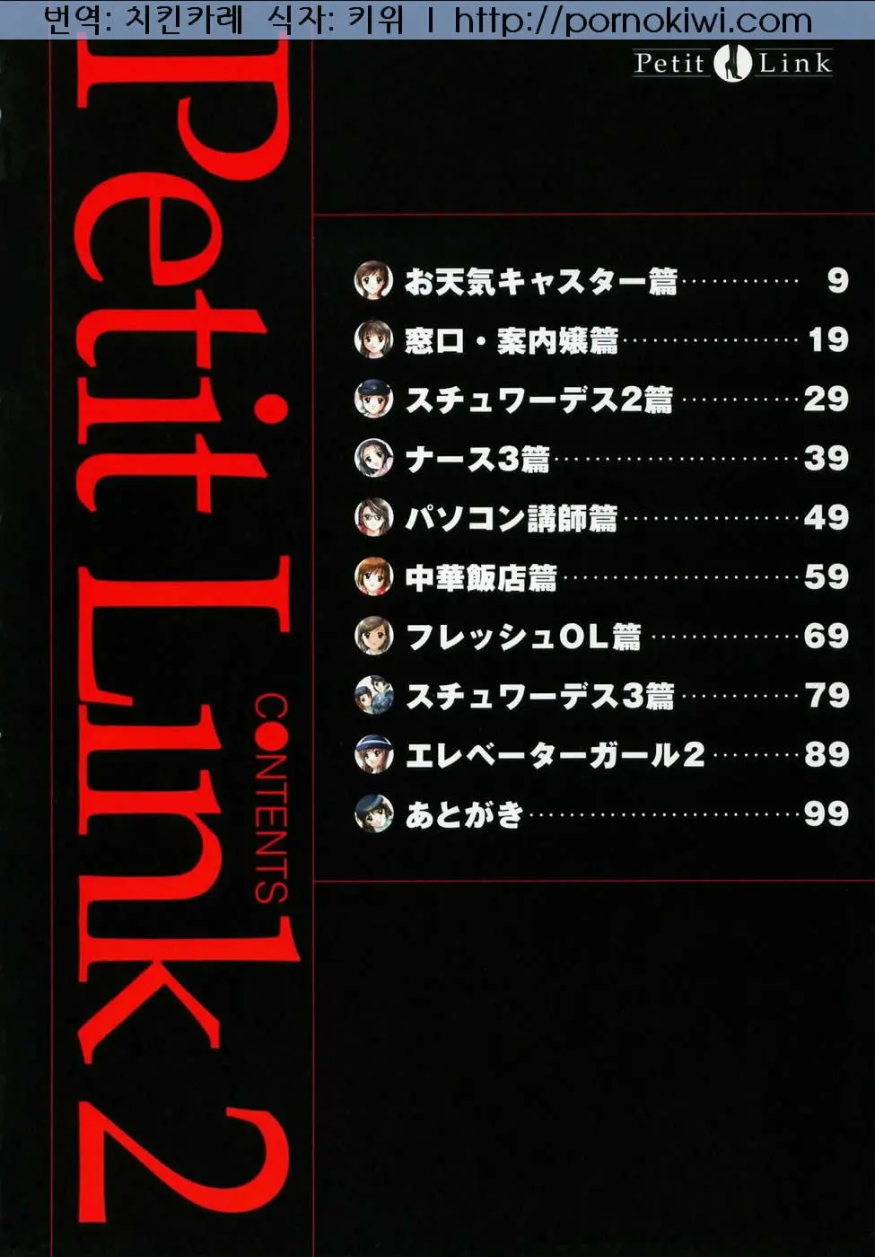 Petit Link 2
