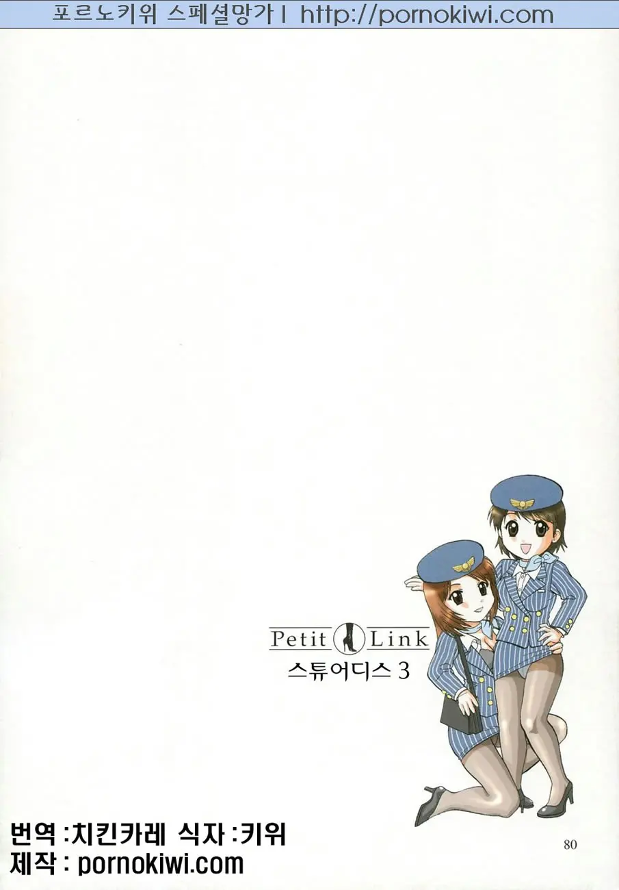 Petit Link 2