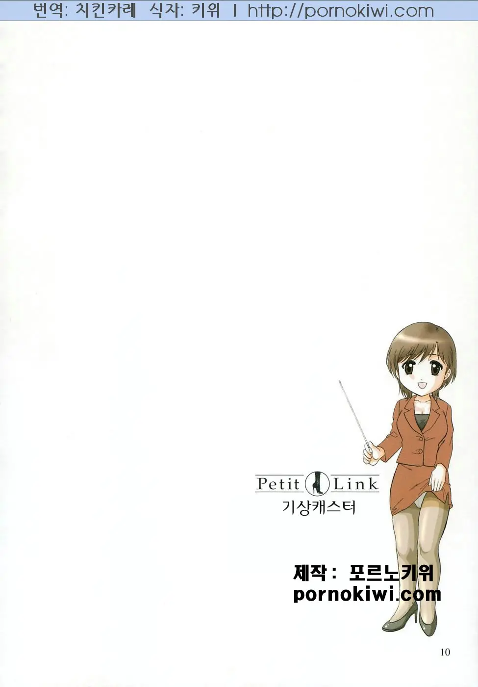 Petit Link 2
