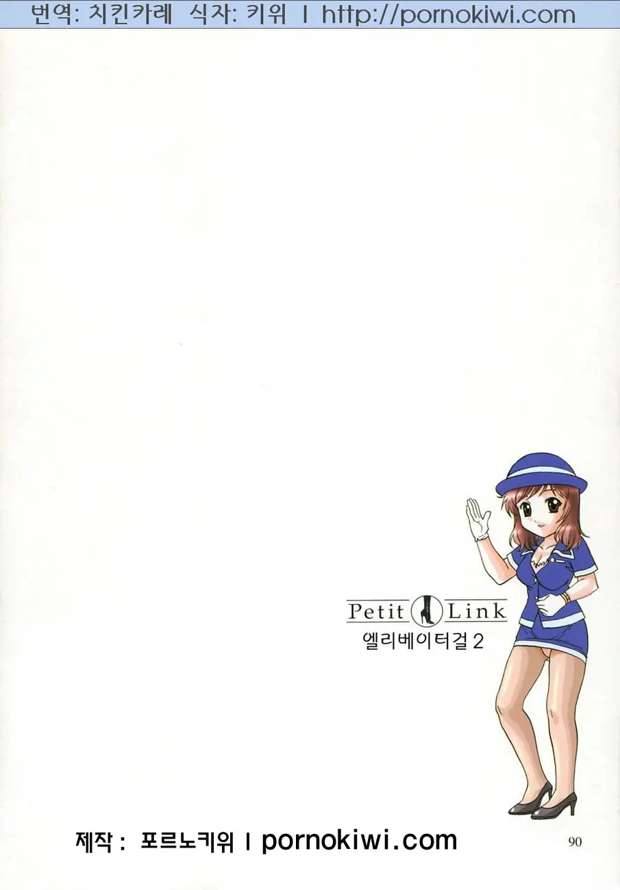 Petit Link 2
