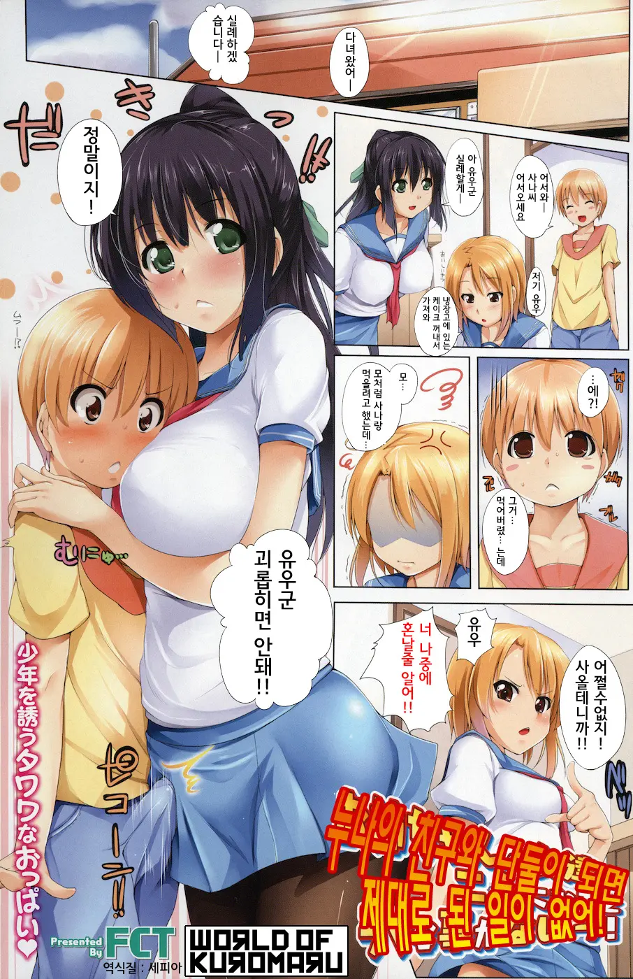 Oneechan No Tomodachi To Futari Ni Naru To Roku Na Koto Ga Nai!