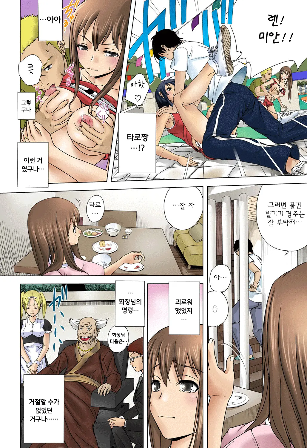 Otona No Piston Undoukai - Netorare Karimono Kyousou