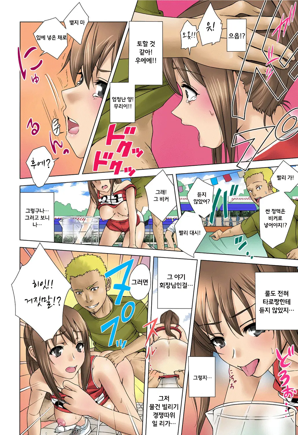 Otona No Piston Undoukai - Netorare Karimono Kyousou