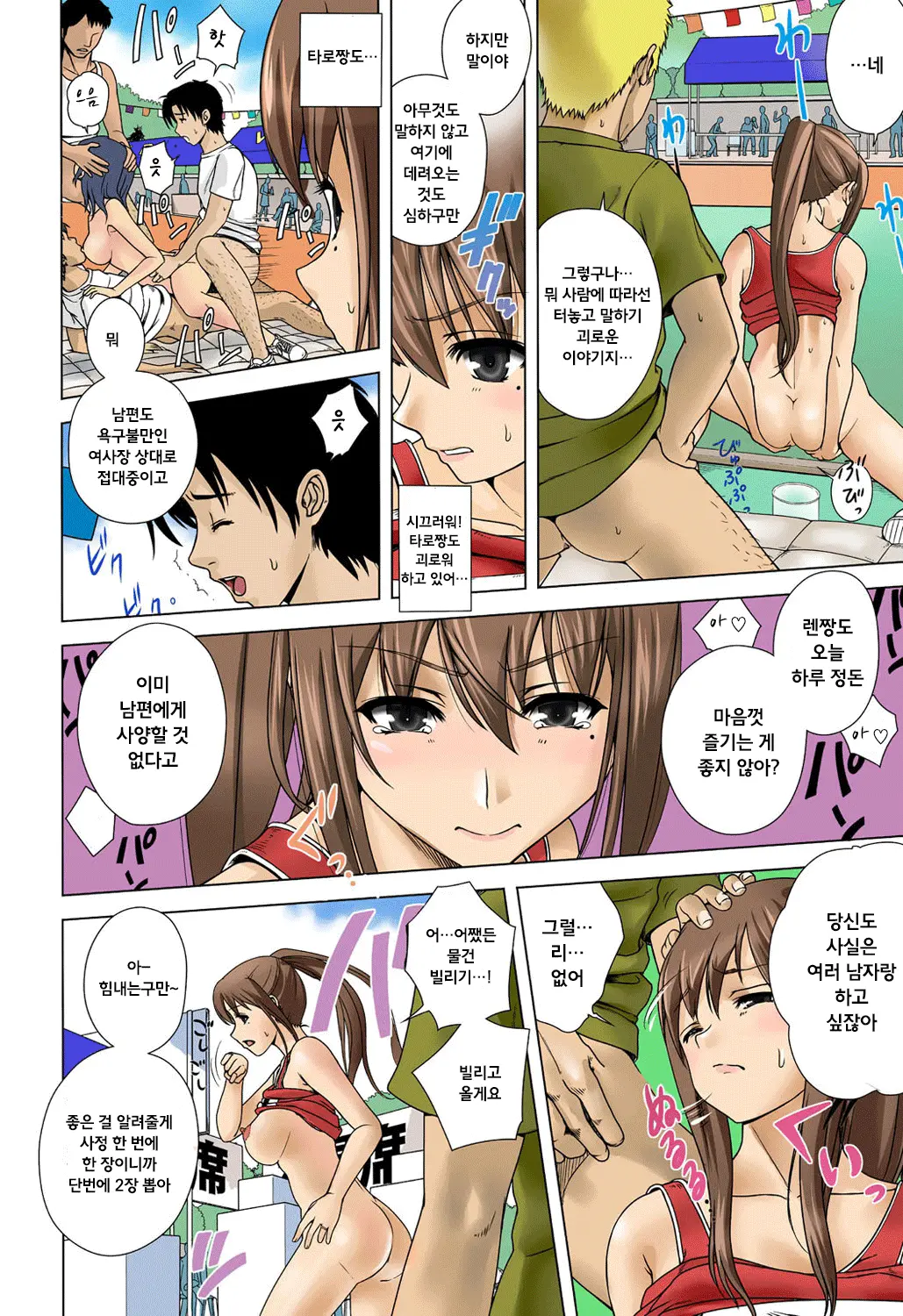 Otona No Piston Undoukai - Netorare Karimono Kyousou