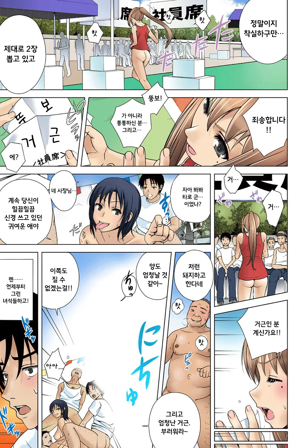 Otona No Piston Undoukai - Netorare Karimono Kyousou