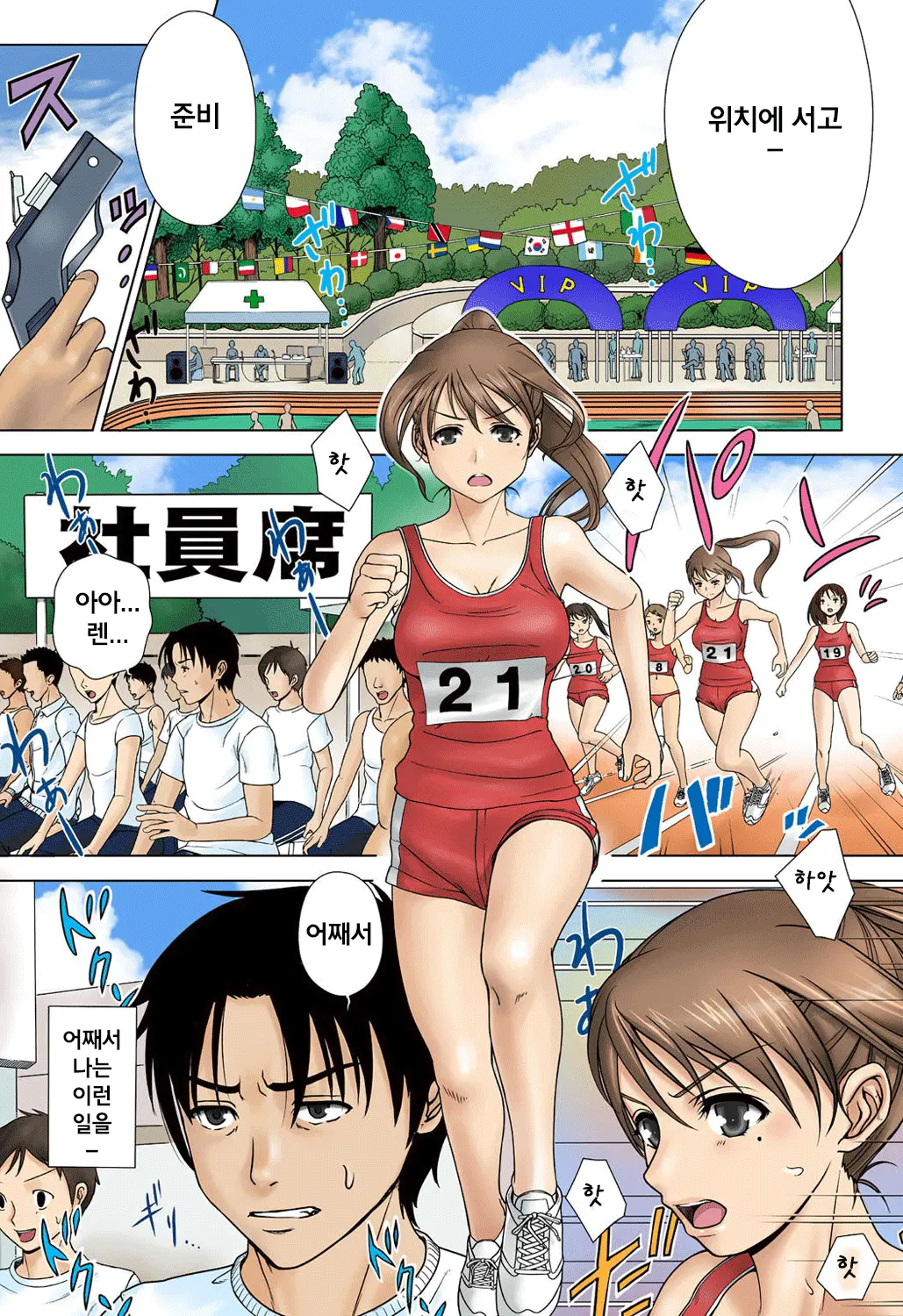 Otona No Piston Undoukai - Netorare Karimono Kyousou