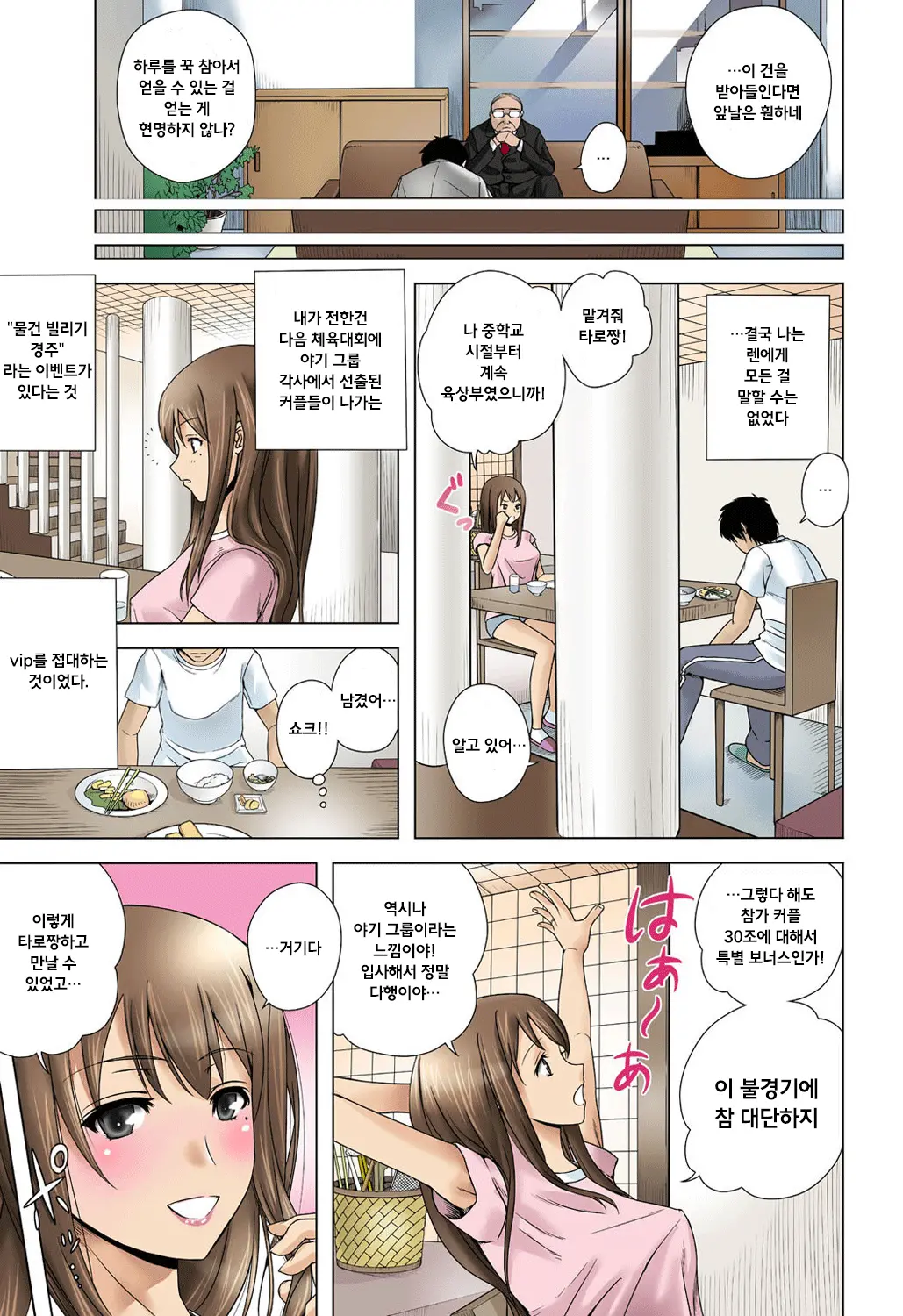 Otona No Piston Undoukai - Netorare Karimono Kyousou