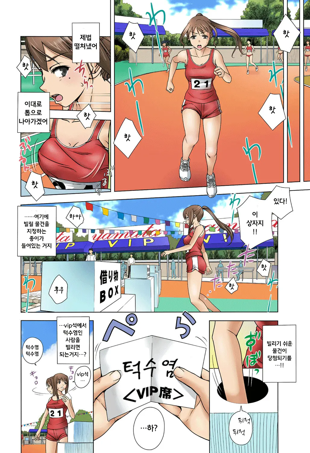Otona No Piston Undoukai - Netorare Karimono Kyousou
