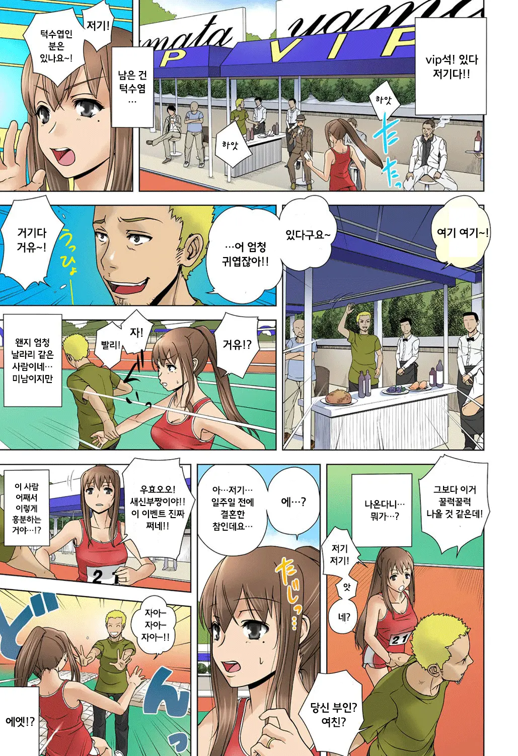 Otona No Piston Undoukai - Netorare Karimono Kyousou