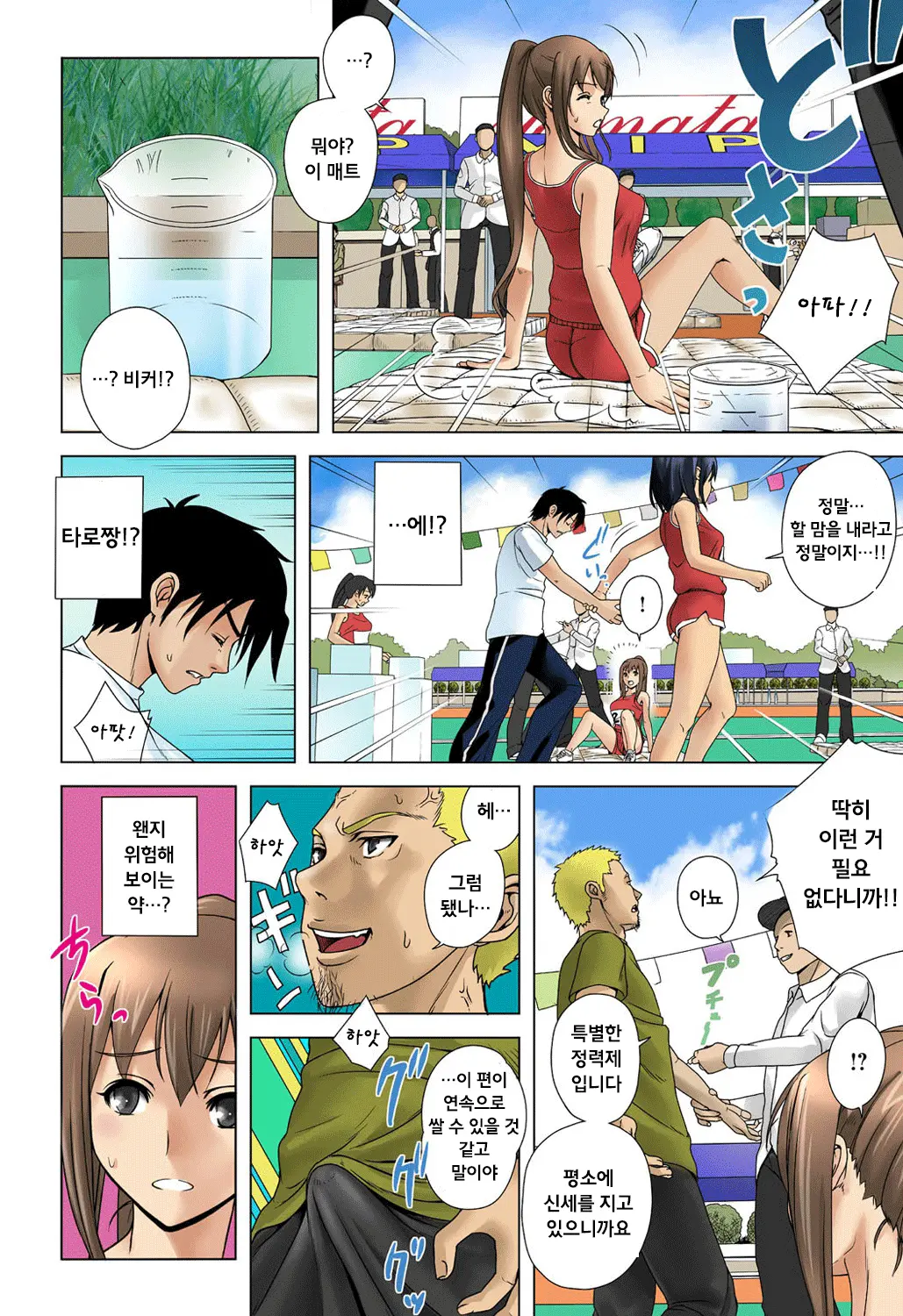 Otona No Piston Undoukai - Netorare Karimono Kyousou