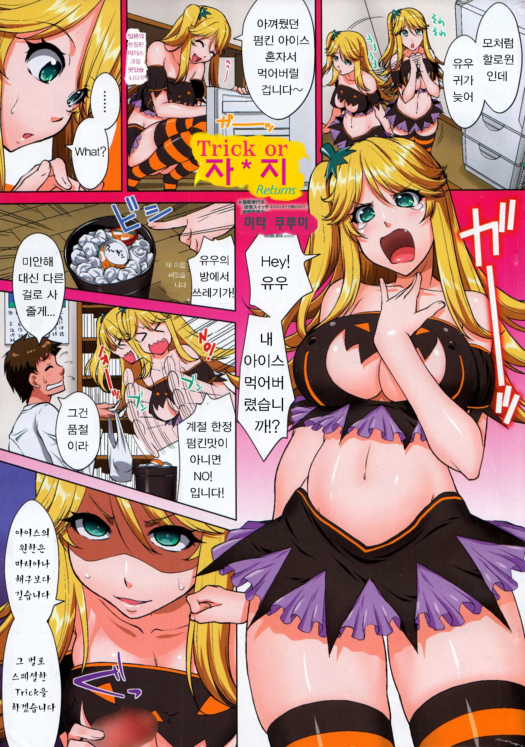 Trick Or Penis Returns