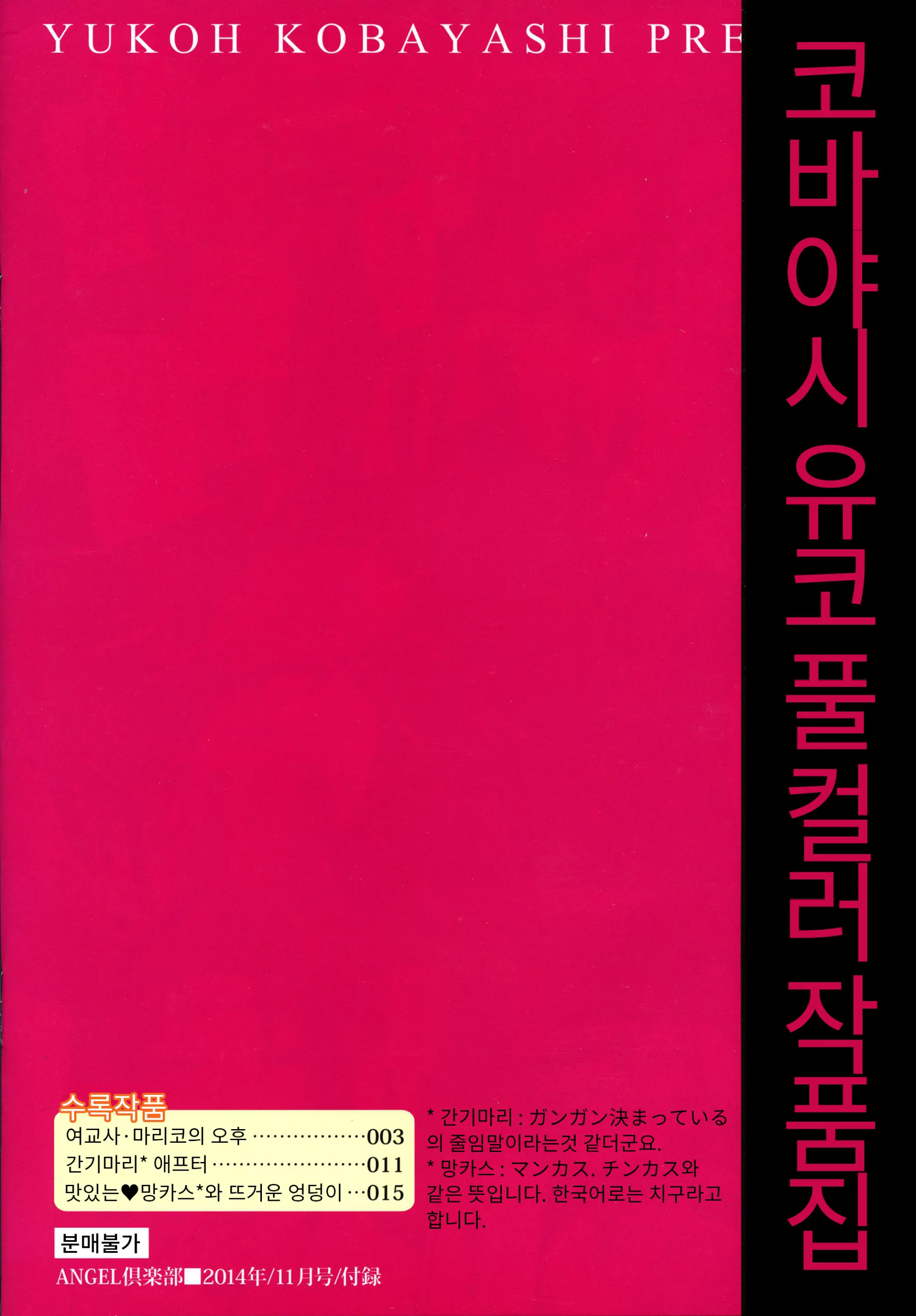 Full Color Sakuhin Shuu | 풀컬러 작품집