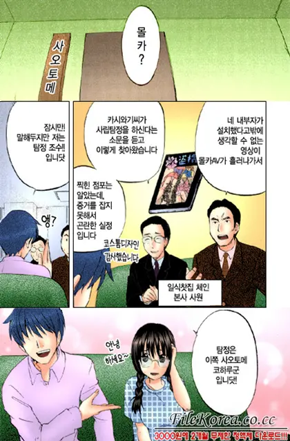 Nijiiro Tantei Koharu Change