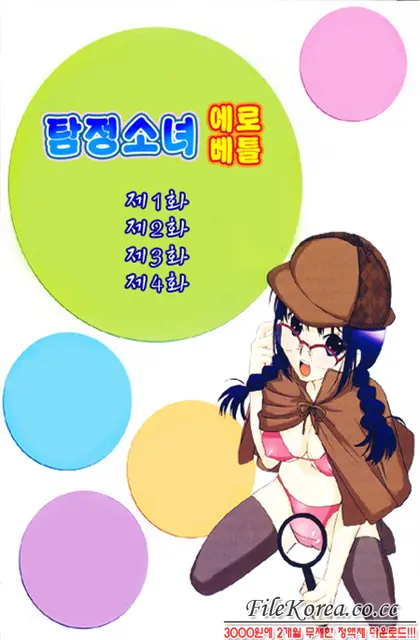 Nijiiro Tantei Koharu Change