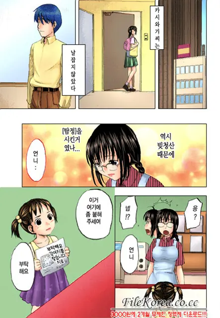 Nijiiro Tantei Koharu Change