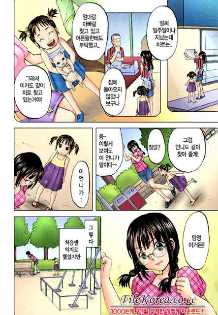 Nijiiro Tantei Koharu Change