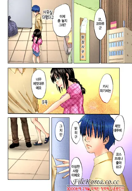 Nijiiro Tantei Koharu Change