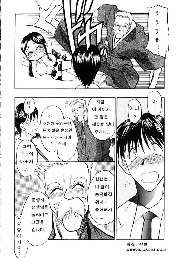 Ushimusume No Koi