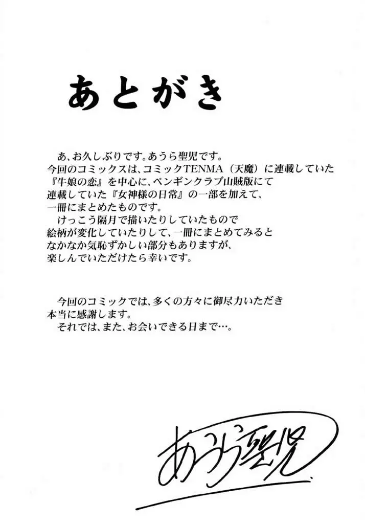 Ushimusume No Koi