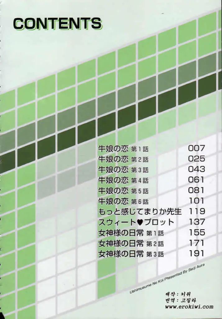 Ushimusume No Koi