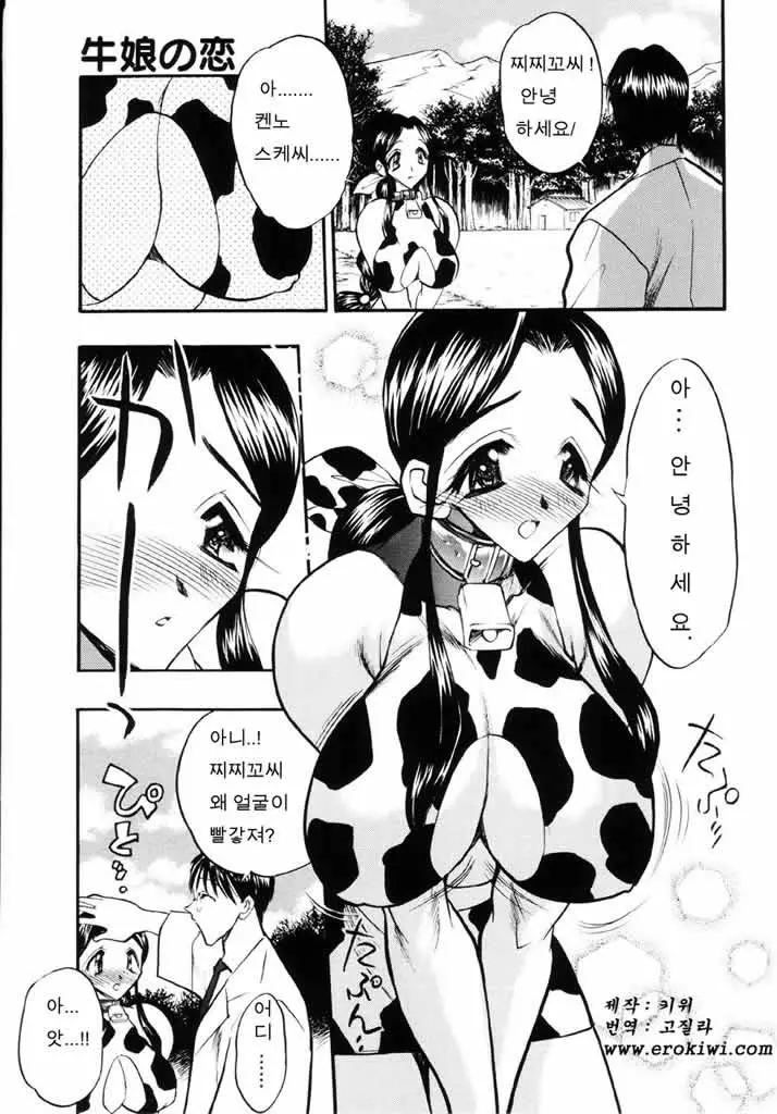 Ushimusume No Koi