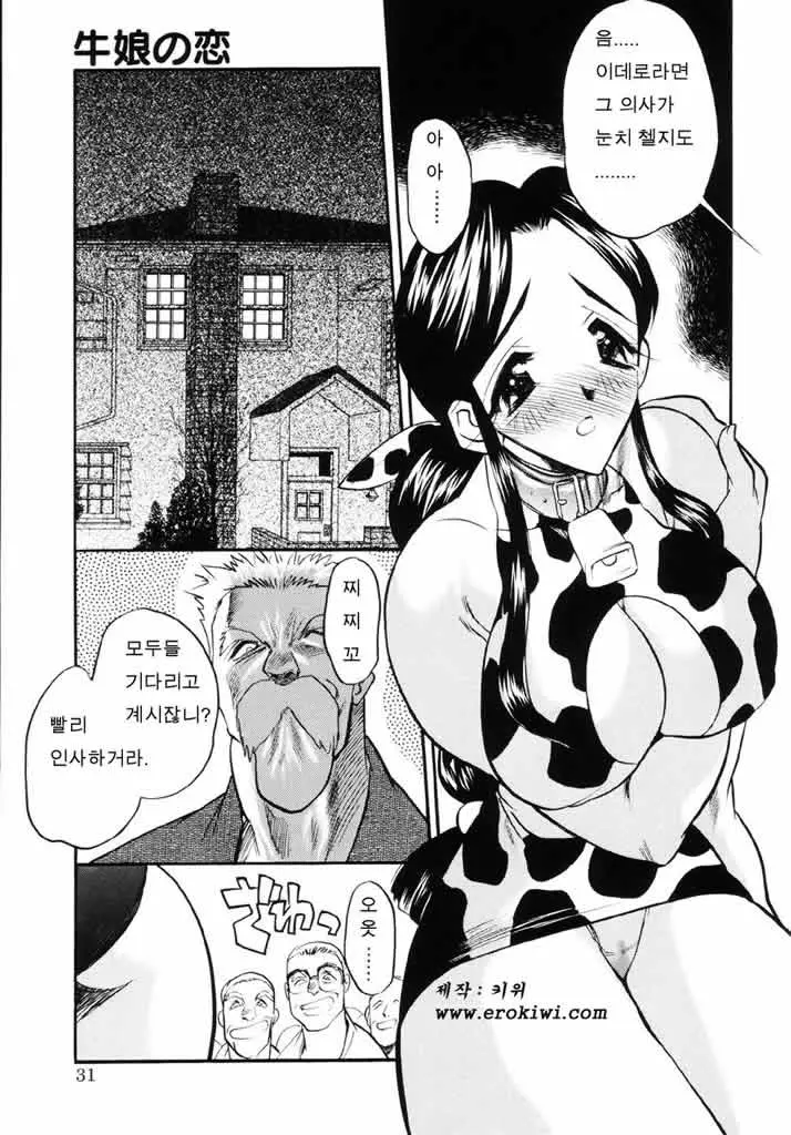 Ushimusume No Koi