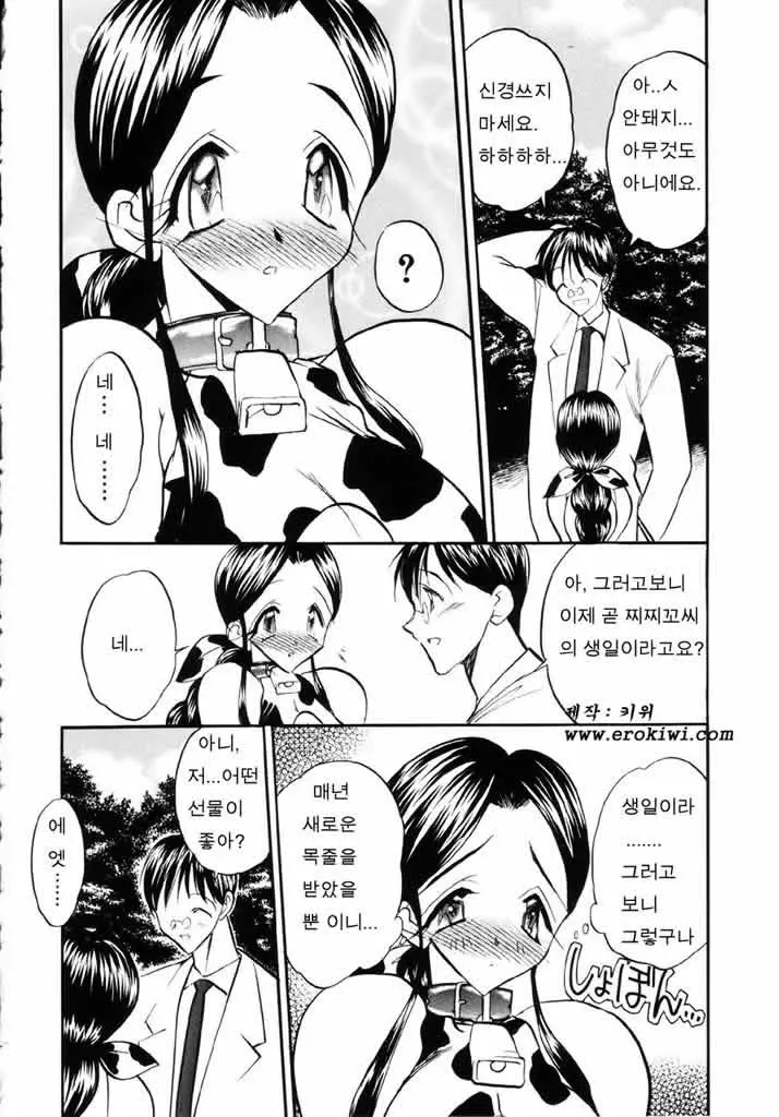 Ushimusume No Koi