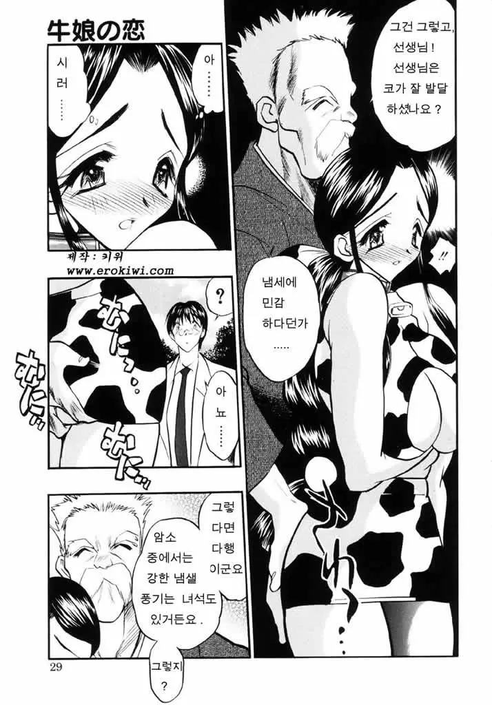 Ushimusume No Koi