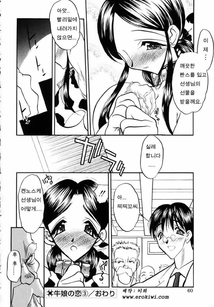 Ushimusume No Koi