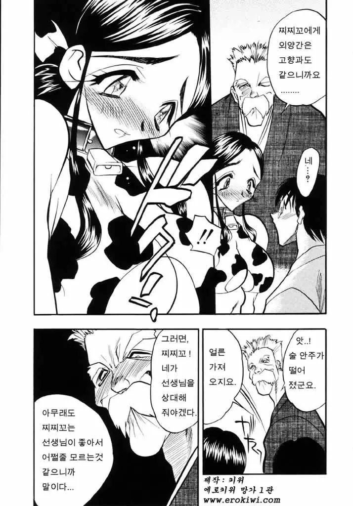 Ushimusume No Koi