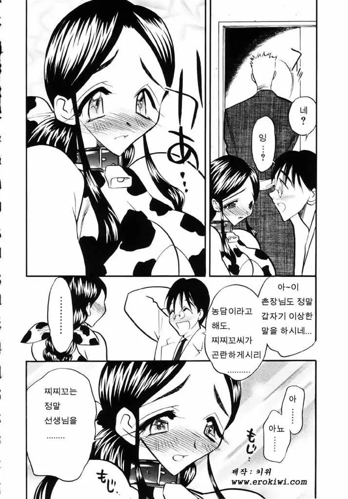 Ushimusume No Koi