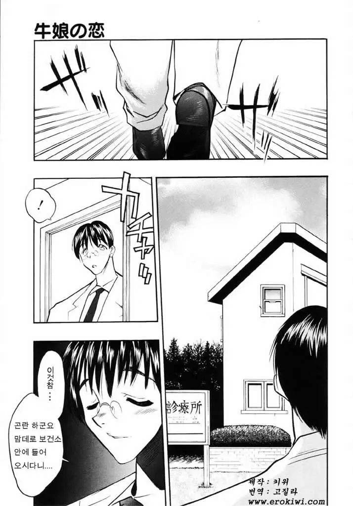 Ushimusume No Koi