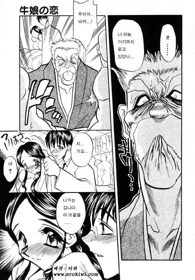 Ushimusume No Koi