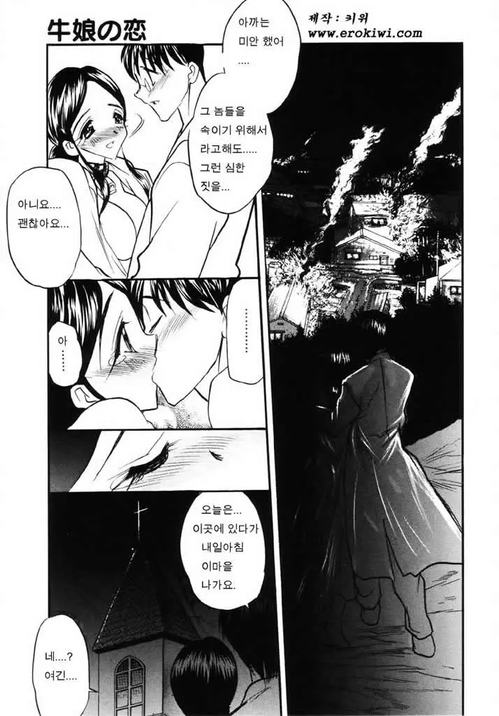 Ushimusume No Koi