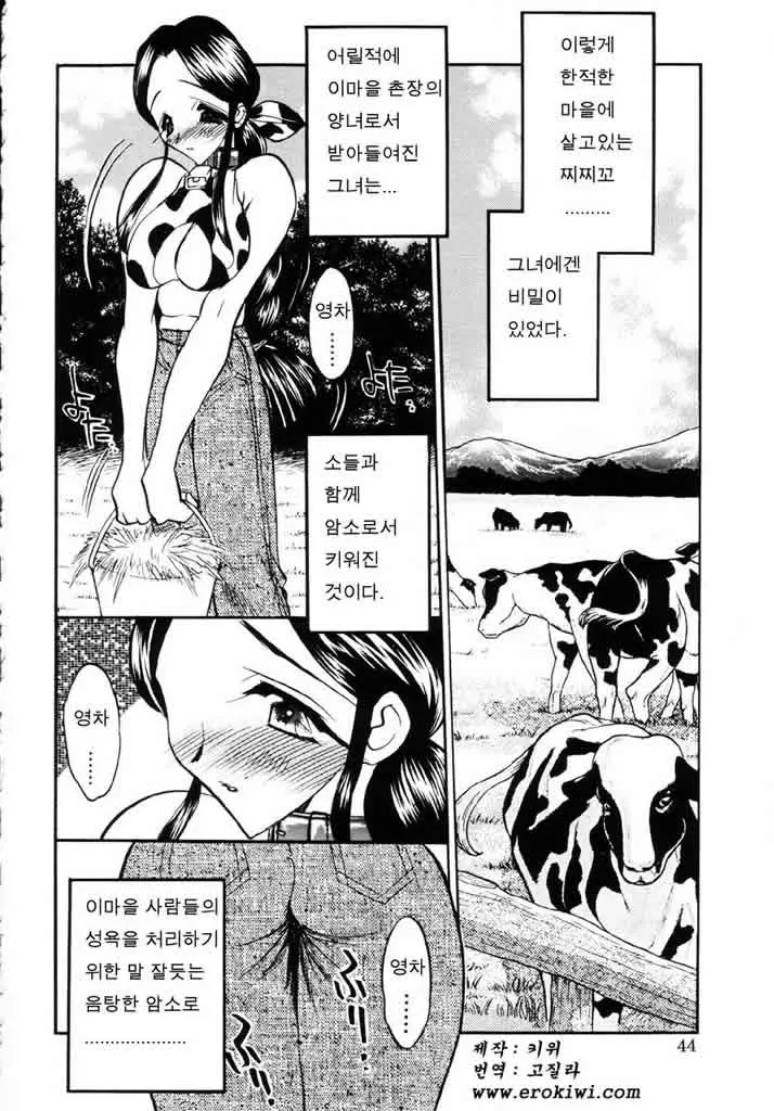 Ushimusume No Koi