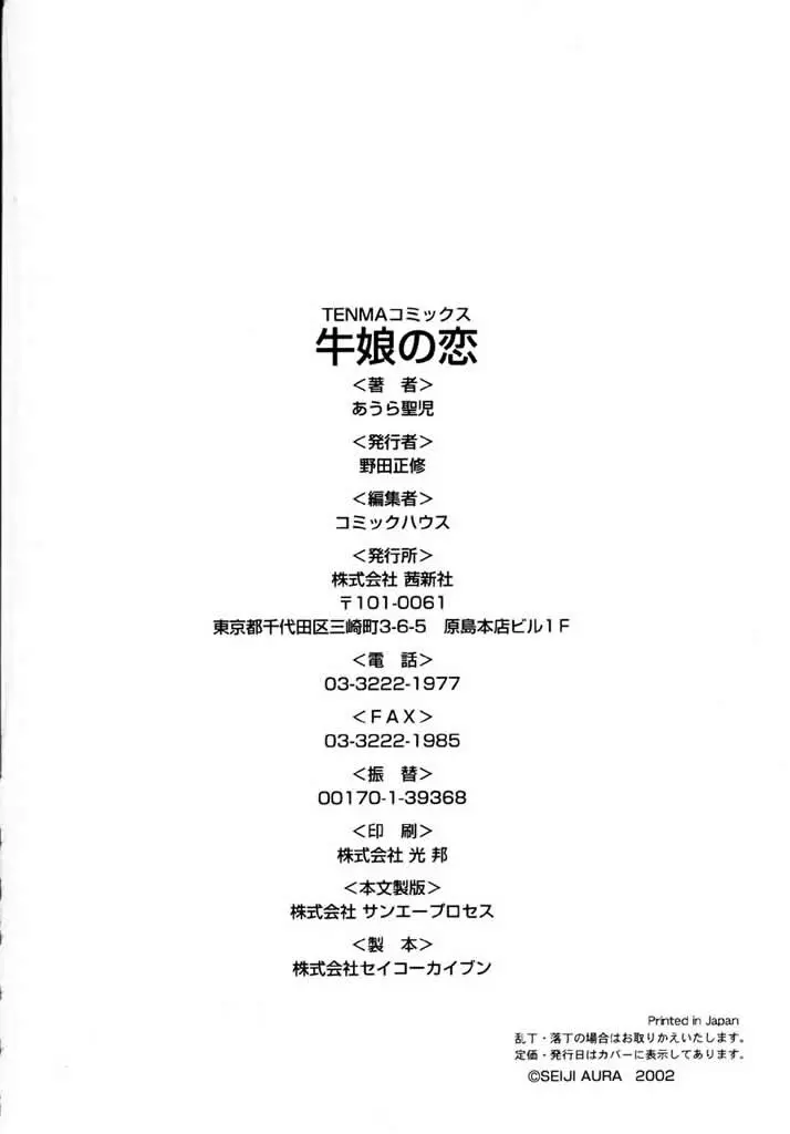 Ushimusume No Koi